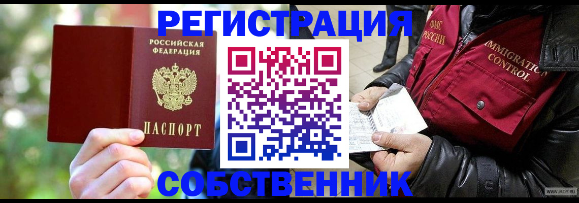 временная регистрация в квартире в Белореченске