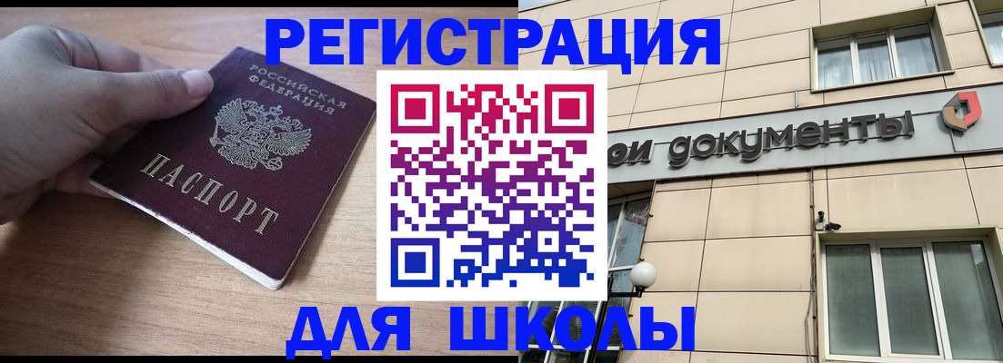 регистрация для школы в Белореченске