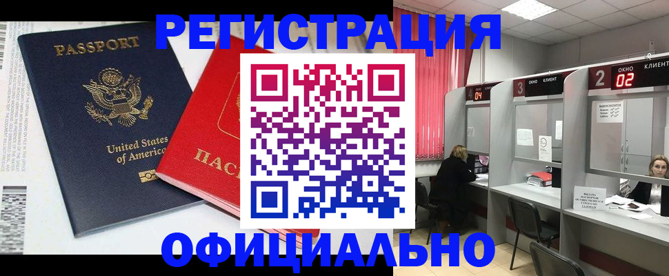 миграционный учет в Белореченске