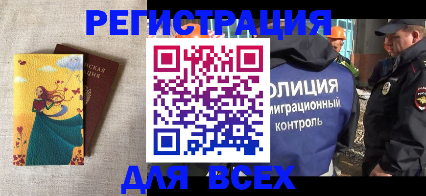 временная регистрация 2025 в Белореченске