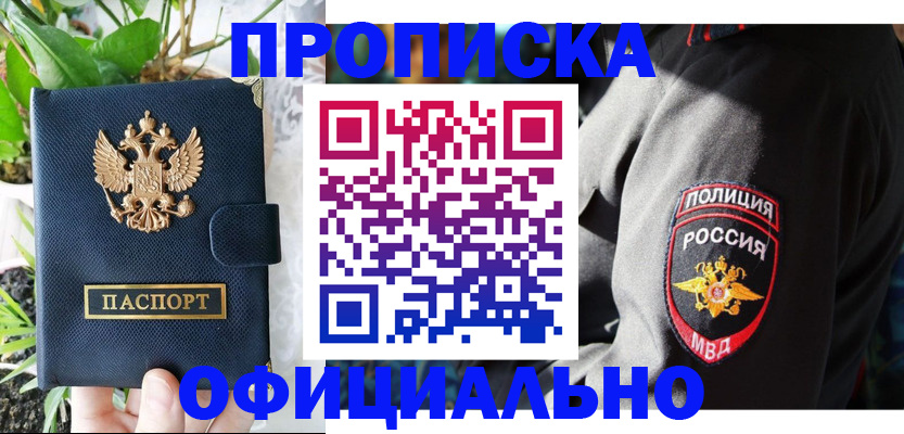 прописка для кредита в Белореченске