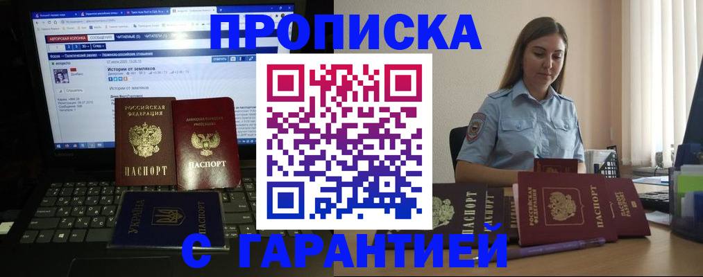 временная регистрация для всех в Белореченске
