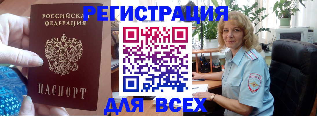 прописка для работы в Белореченске